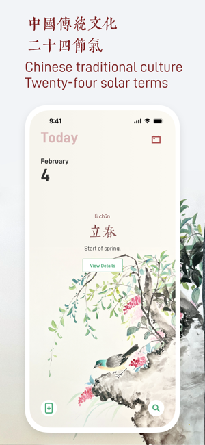 廿四節(jié)氣iPhone版