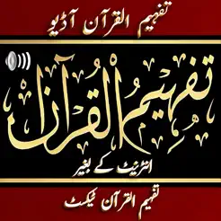 Tafheem ul Quran Urdu OfflineiPhone版