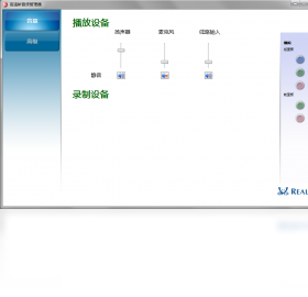 Realtek高清晰音频管理器PC版