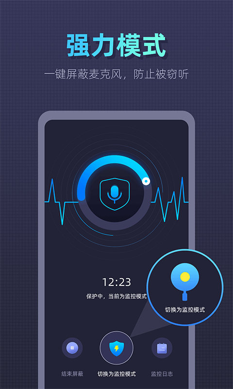 防监听卫士
