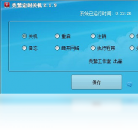 禿鷲定時關機PC版