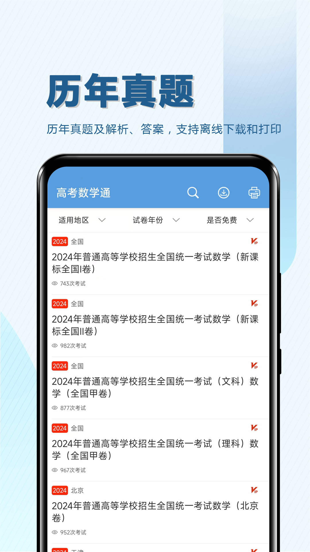 高考数学通