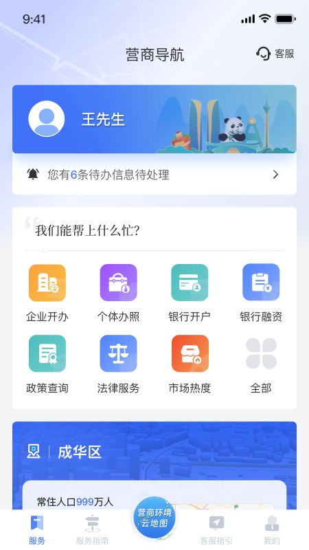 营商通app鸿蒙版