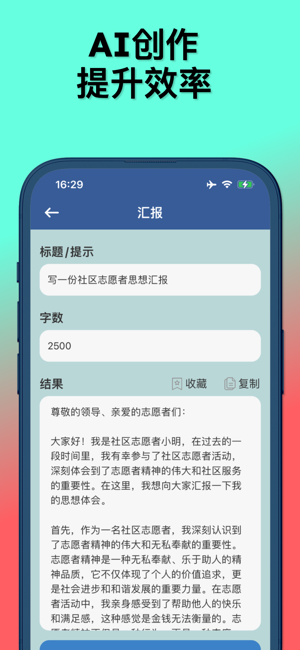 AI知問寫作iPhone版