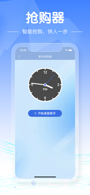 自動連點器iPhone版