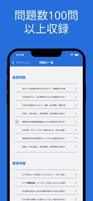 JSME流体１級対策（単相流）iPhone版