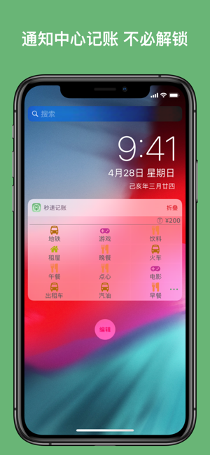 秒速记账1SecMoneyiPhone版