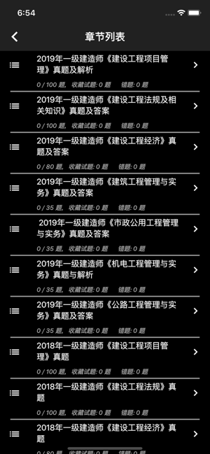 一级建造师题库iPhone版