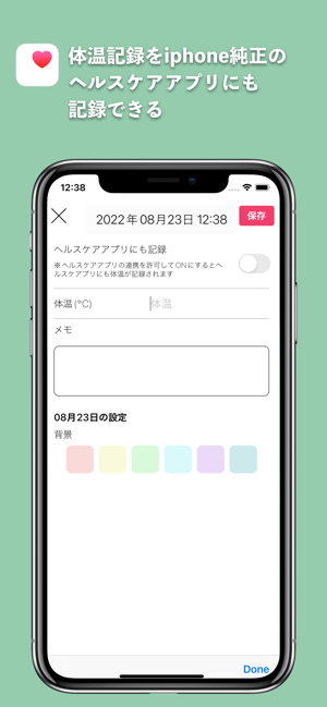 體溫記録カレンダーforWatchiPhone版