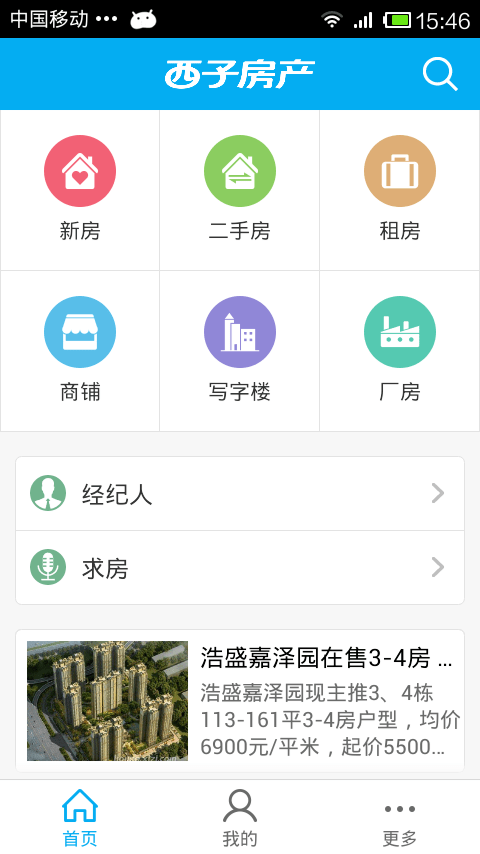 西子房产