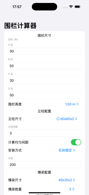 FencePro: 木柵欄計算器iPhone版