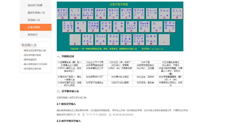 極品五筆輸入法 2017PC版