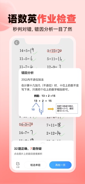 作業(yè)幫家長版iPhone版