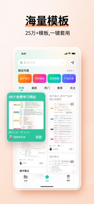 思维导图MindMasteriPhone版