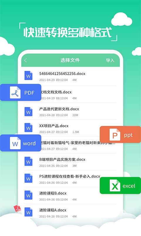 好易PDF轉(zhuǎn)換器鴻蒙版