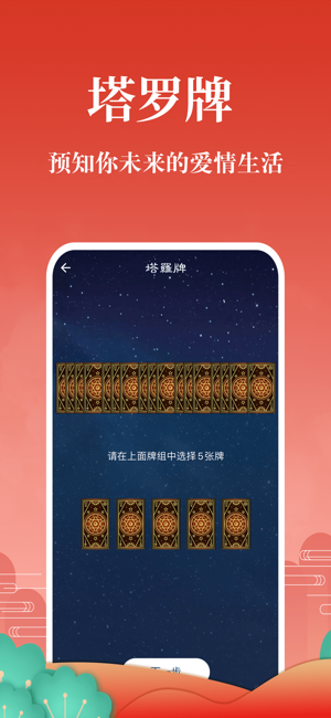 灵占星座iPhone版