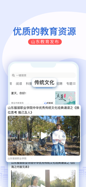 山东教育发布iPhone版