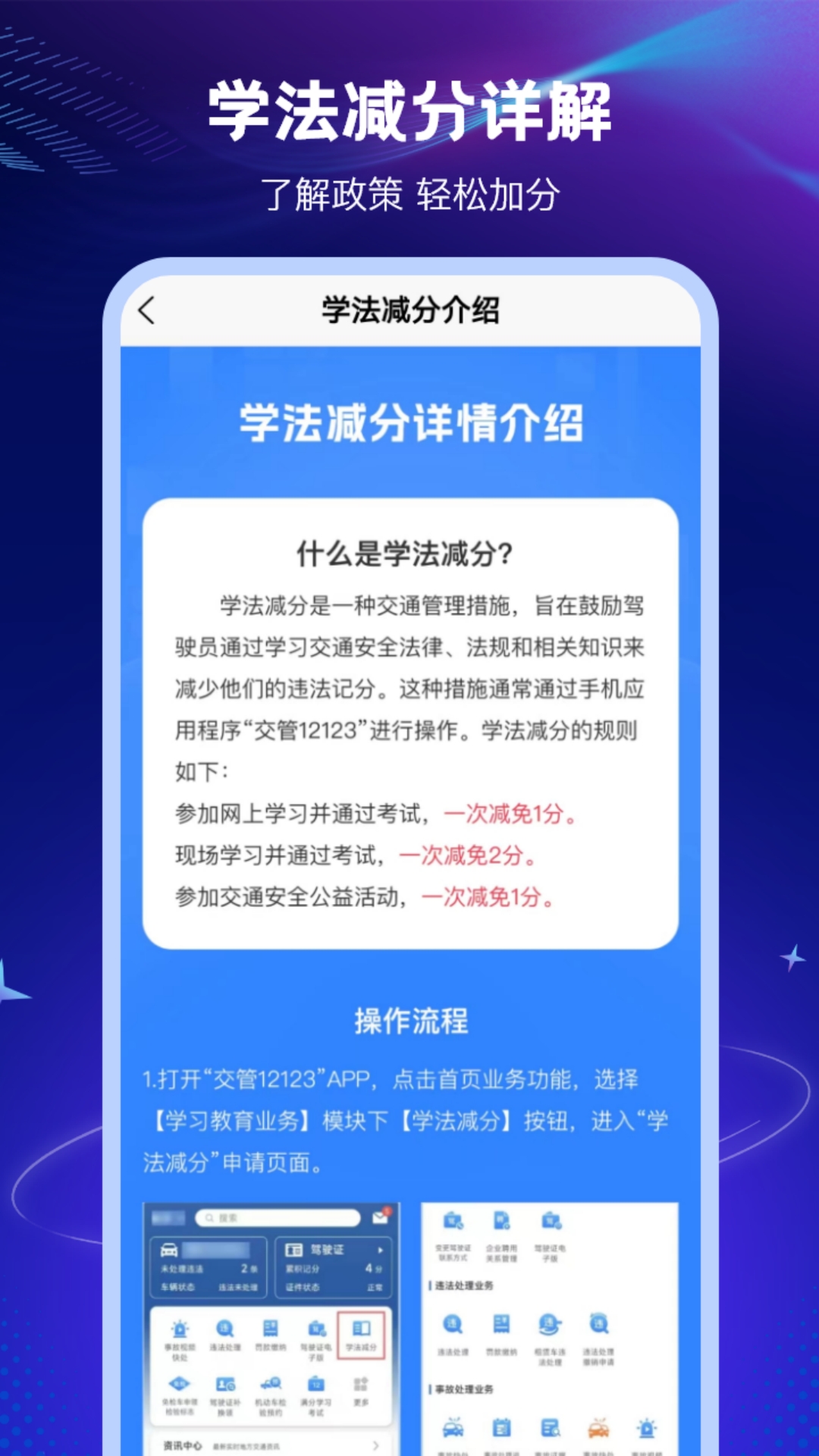 123学法减分搜题