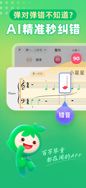 小葉子鋼琴iPhone版