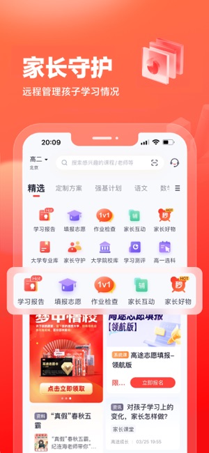 高途高中規(guī)劃iPhone版