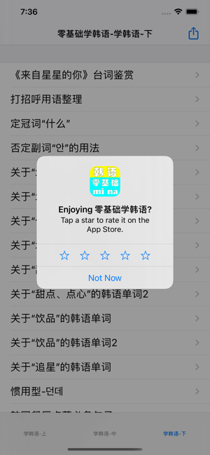 零基础学韩语iPhone版