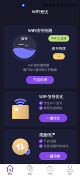 WiFi無(wú)憂鴻蒙版