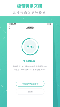 PDF轉(zhuǎn)換王鴻蒙版