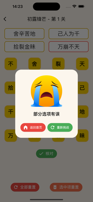 拼盤成語iPhone版