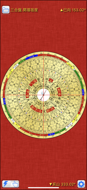 風水羅盤iPhone版