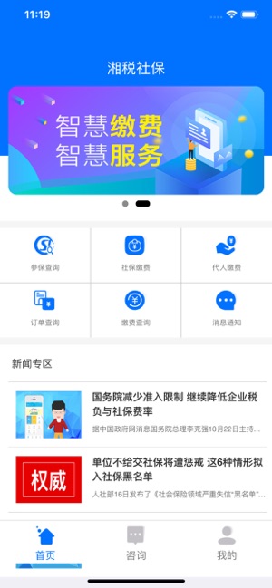 湘稅社保iPhone版