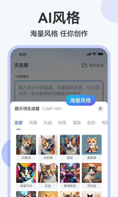 AI绘画助手鸿蒙版