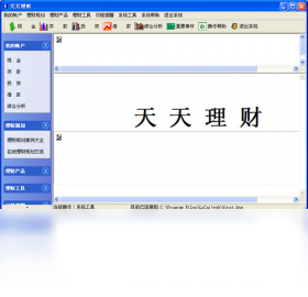 天天理財(cái)PC版