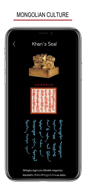 蒙語書寫讀音及詞典iPhone版