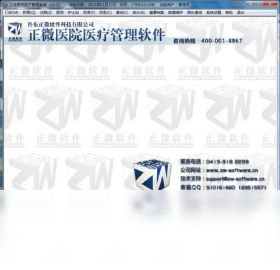 正微医院管理系统PC版