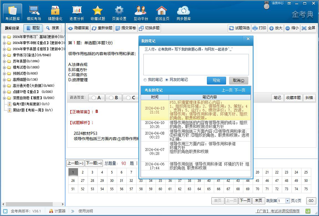 金考典考試軟件PC版