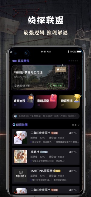 CRIMASTER侦探联盟iPhone版