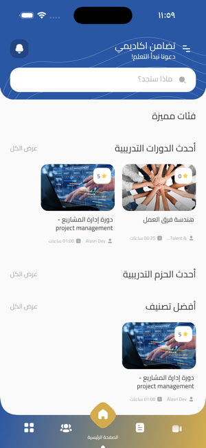 تضامن اكاديميiPhone版