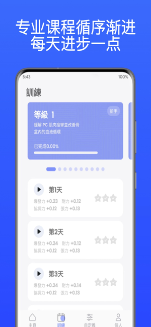 每日提提iPhone版