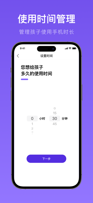 孩子守护大师iPhone版