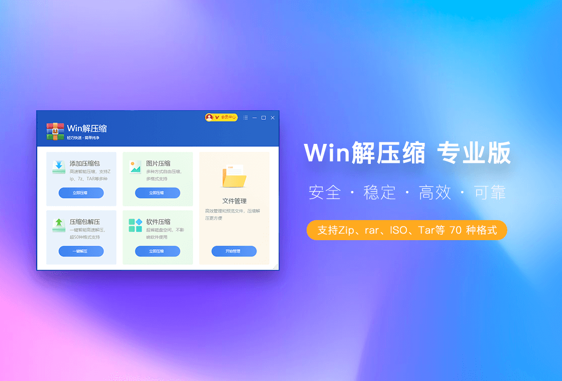 win解壓縮PC版