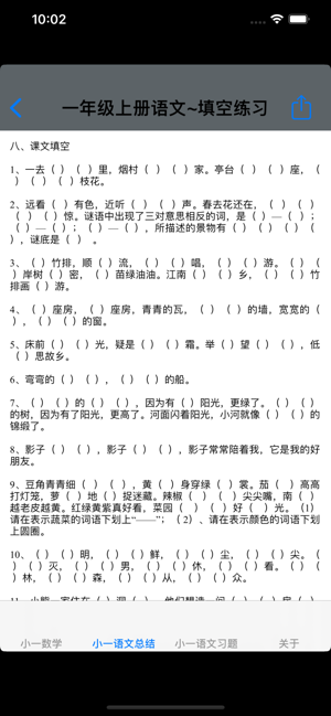 小学一年级数学语文知识点总结测试题大全iPhone版