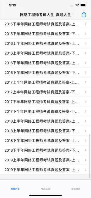 网络工程师考试iPhone版