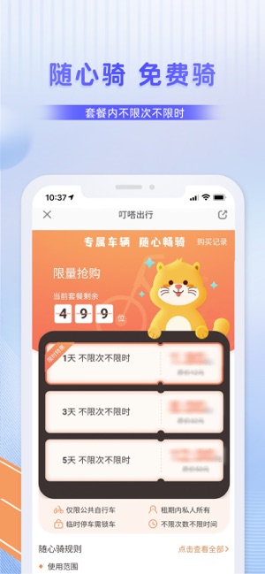 叮嗒出行iPhone版