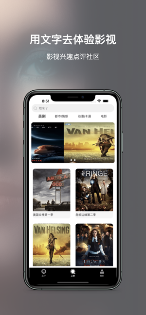 美剧点评iPhone版