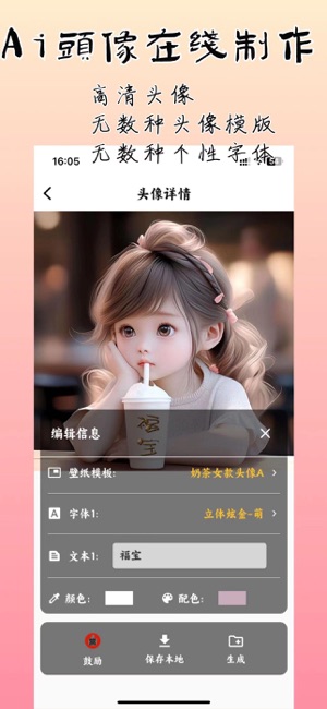 Ai头像制作器iPhone版