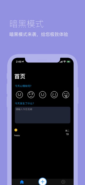 心情日记iPhone版