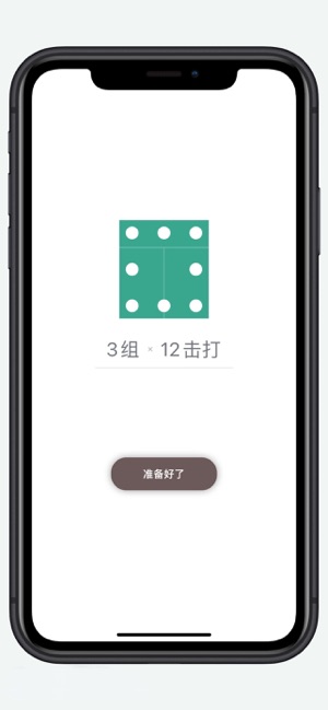 羽毛球步法‬iPhone版