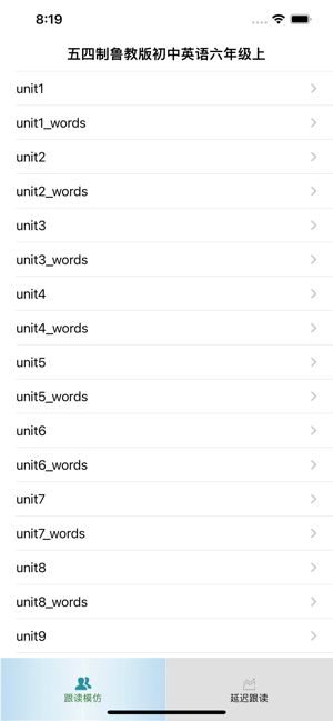 跟读听写五四制鲁教版初中英语六年级上iPhone版