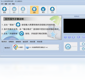 凡人全能视频转换器PC版