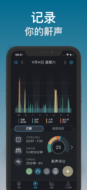 鼾声分析器:记录你的鼾声(SnoreLab)iPhone版